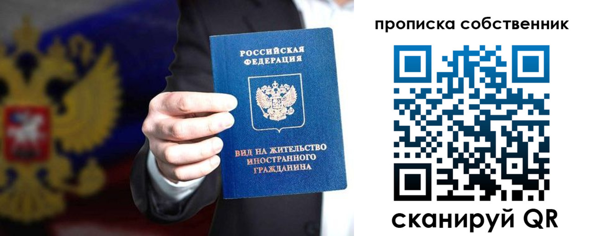 прописка законно в Самарской области