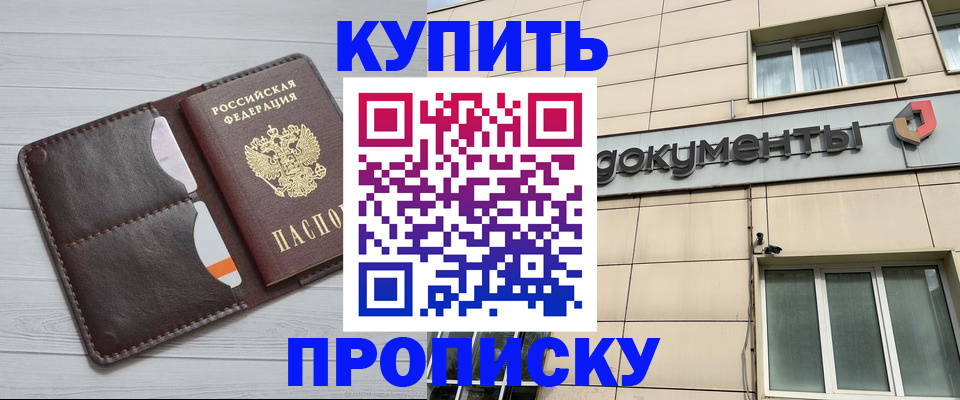 купить прописку в Самарской области