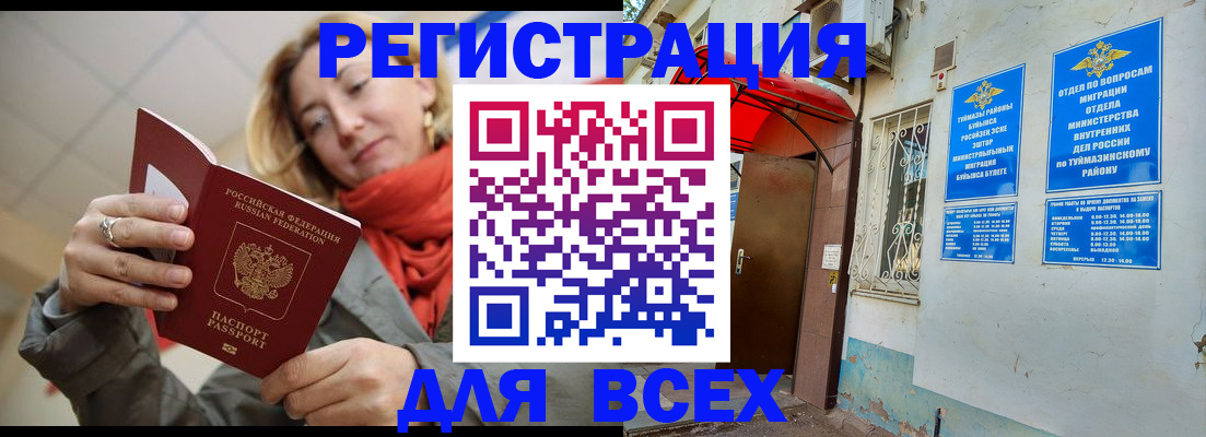 прописка иностранных граждан в Самарской области